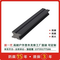 Outdoor plastic wood keel wood plastic solid bar stool strip seal edge bar male corner wire hanging plate upright plate anti-corrosive wood earthworm spot