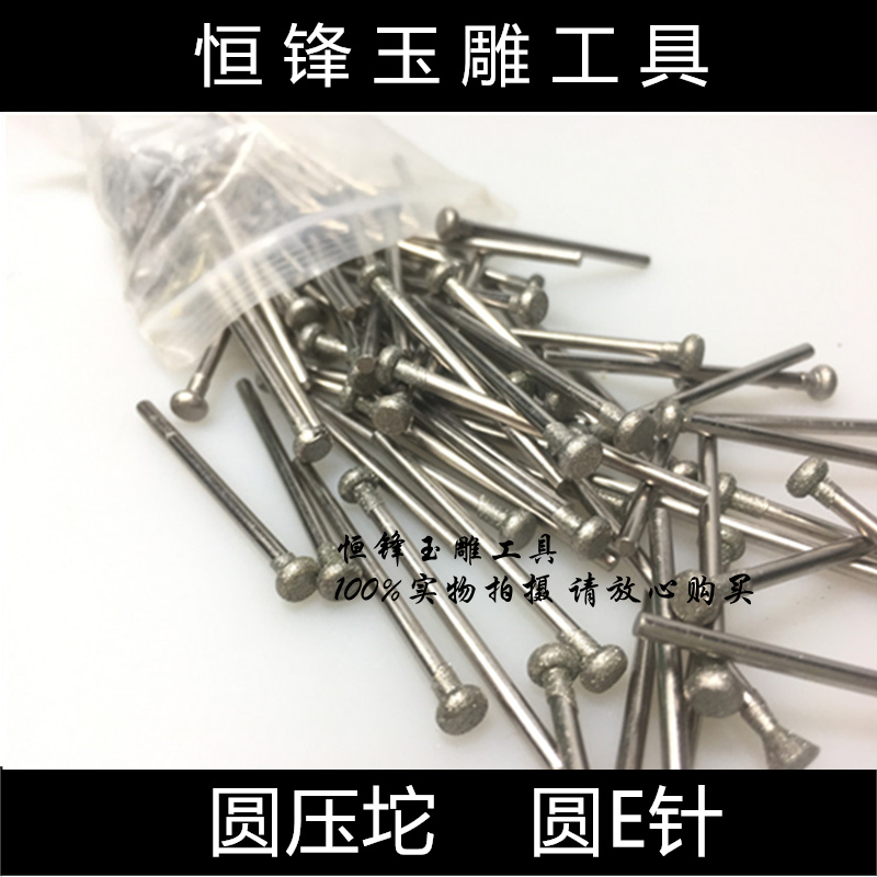 E Needle Round E Pressed Lump Rolled Lump Engraving Tool Diamond Grinding Head Grinding Needle Jade Raw Stone Polished Peeled Jade Carving Tool