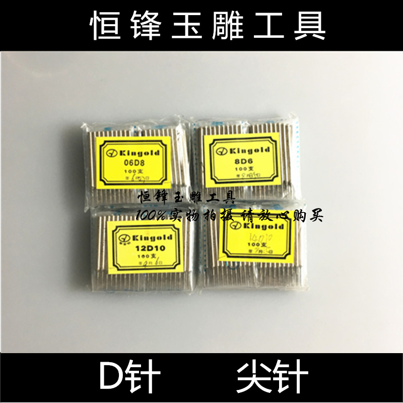 Imported jade carving tools sharp needle D needle gong machine electronic machine flat machine tool jade agate jade carving tool