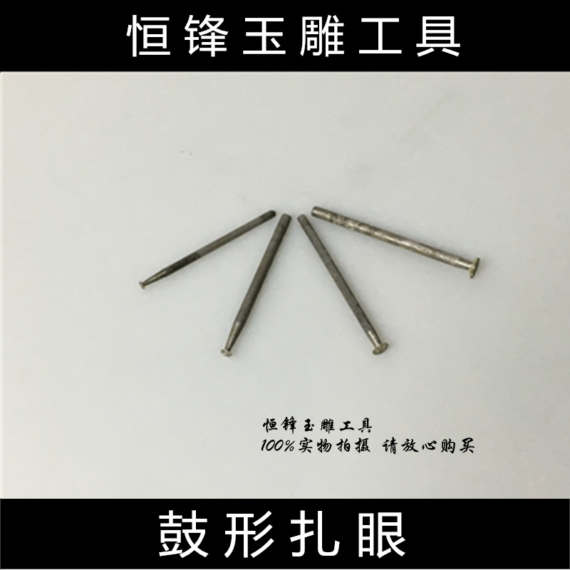 Jade carving tools drum-shaped eye-catching foreign nails H needle flat machine gong machine tools jade agate carving tools for old workers