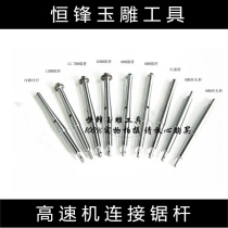 Suzhou high-speed jade carving machine shaft lever collet inner wire saw blade millstone connecting saw rod to apply red to new Thai and so on