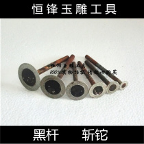 Zhengzong Suzhou Maternity and Black Rod Rust Rod Jade Carving Tool Beheaded Thallium Slice Horizontal Machine Gong Machine Tool Diamond Grinding Head