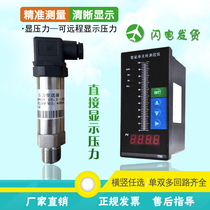 Pressure transmitter Digital display light column meter intelligent digital display remote pressure gauge sensor constant pressure water supply