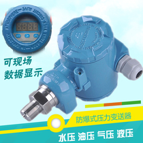 2088 Hammer explosion-proof pressure transmitter 4-20mA diffusion silicon digital display hydraulic constant pressure water supply sensor
