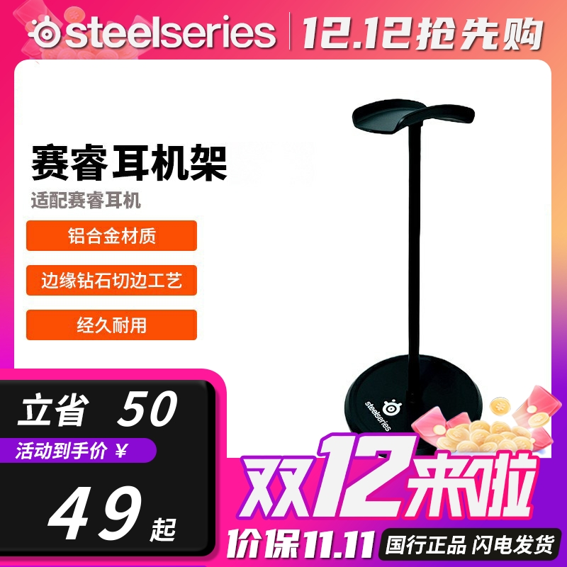Steelseries Headphone Stand