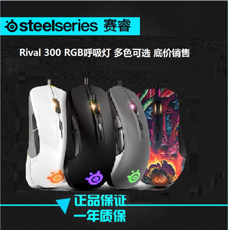 Steelseries Rival 3 106 300 600 710CS Chicken Game eSports Mouse Good