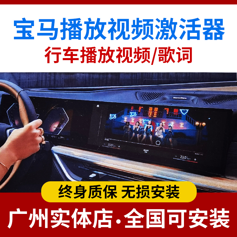 Suitable for Bmw Driving Video Playback Activator for 2 Series, 3 Series, 4 Series, Id8, Allows Watching Videos and Lyrics While Driving,解除模块 (Likely a Typo and Should Be "Module")