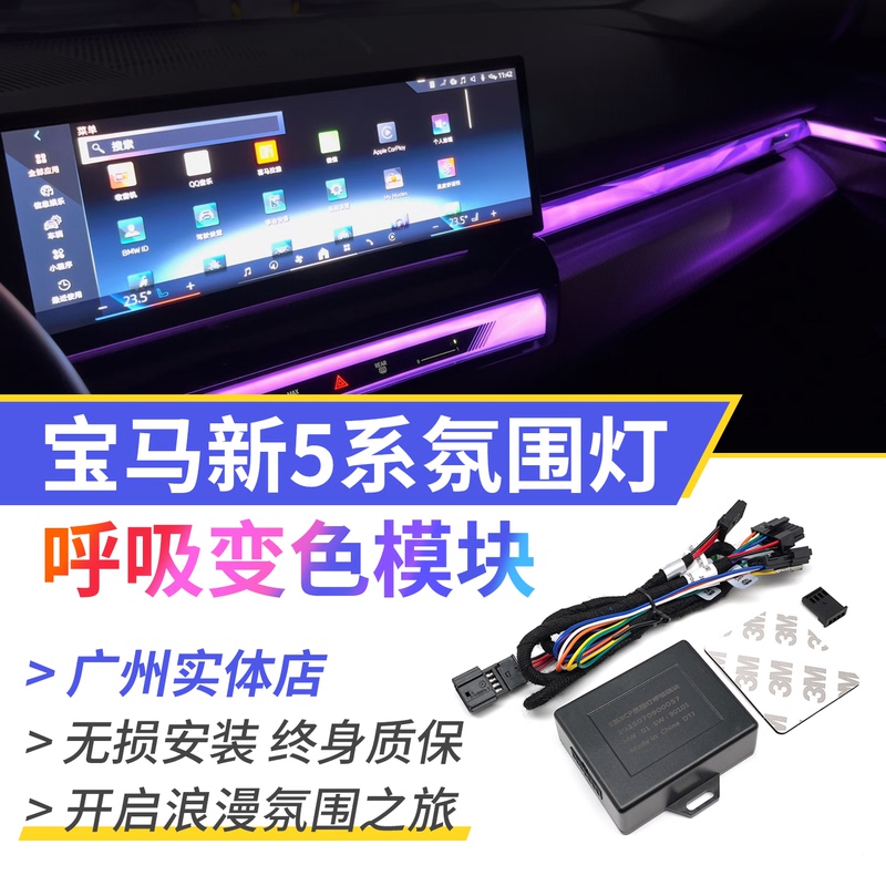 Suitable for Bmw's New 5 Series and 7 Series Crystal Ambient Light Breathing Module G68/G70 Modified Atmosphere Light with Automatic Color Change Suitable for Bmw's New 5 Series and 7 Series Crystal Ambient Light Breathing Module G68/G70 Modified Atmosphere Light with Automatic Color Change