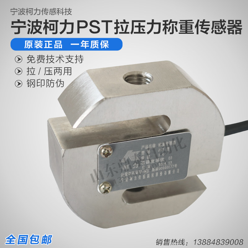 Ke Li PST tension sensor Ke Li S type tension and compression load cell 1 3 5 50 300 500KG 1T