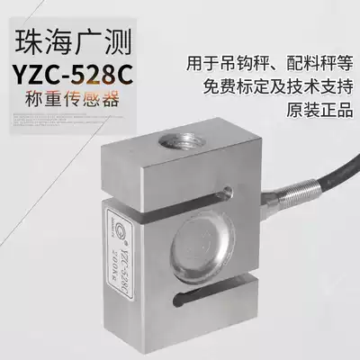 Wide-gauge YZC-528C S-type force sensor, weighing sensor, tension sensor, 100kg-3T mixing plant