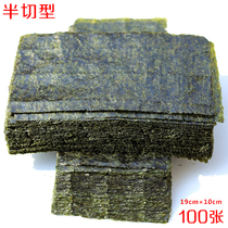 Semi-cut sushi seaweed rice ball special grilled seaweed hand roll purple vegetable rice sushi skin 100