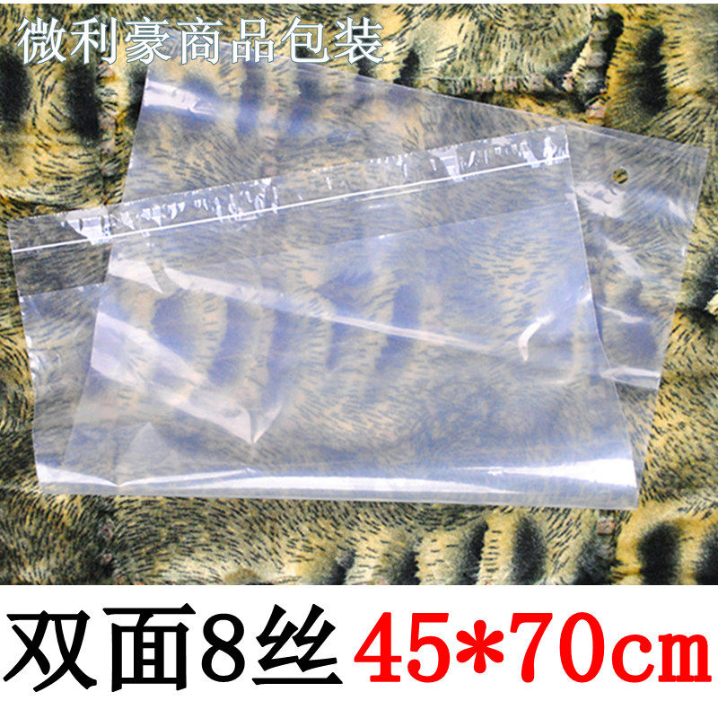 Double sided 8 silk 45x70CM special large number PE adhesive self adhesive bag high-pressure material clothing packing bag RMB41  bag