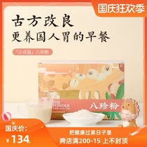 Less salt Bazhen powder whole grains breakfast students nutrition stomach belly small bags of Bazhen powder