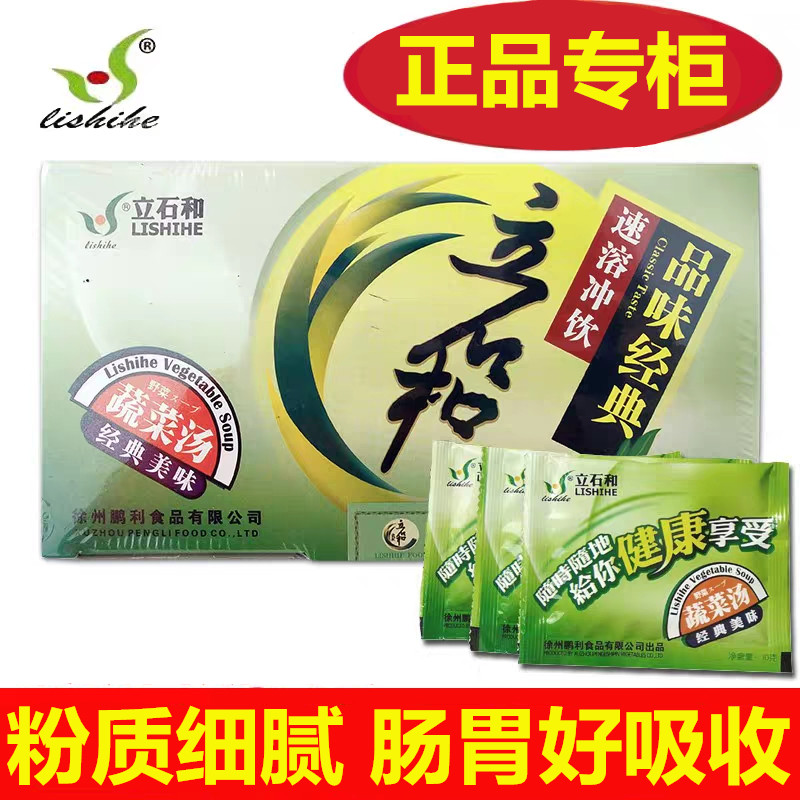 Standing Stone and Five Elements Vegetable Soup New in July Original Powder Instant Soup Instant Soup Five Elements Soup Fresh