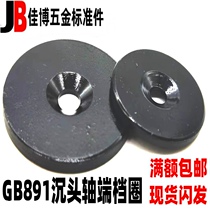 GB891 Countersunk screw Bolt fastening Shaft end retaining ring Screw fastening retaining ring type B without hole￠20-￠100
