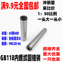 GB118 High strength No 45 steel quenched internal thread cone pin pull pin ф5-ф20