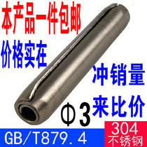 One piece 304 stainless steel GB879 4-rolled elastic cylindrical pin Coil pin Spiral pin Multilayer pin Φ3