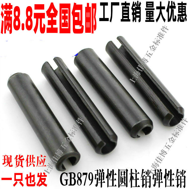GB879 Elastic pin Elastic cylindrical pin positioning pin Fixed opening pin (65 manganese steel)Pin shaft M1 5-M6
