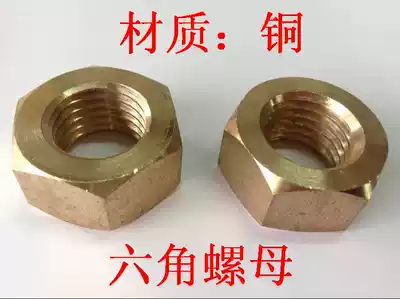 Copper nut tong luo mao tong liu jiao nut M1 4M1 6M2M2 5M3M4M5M6M8M10M12M14M20