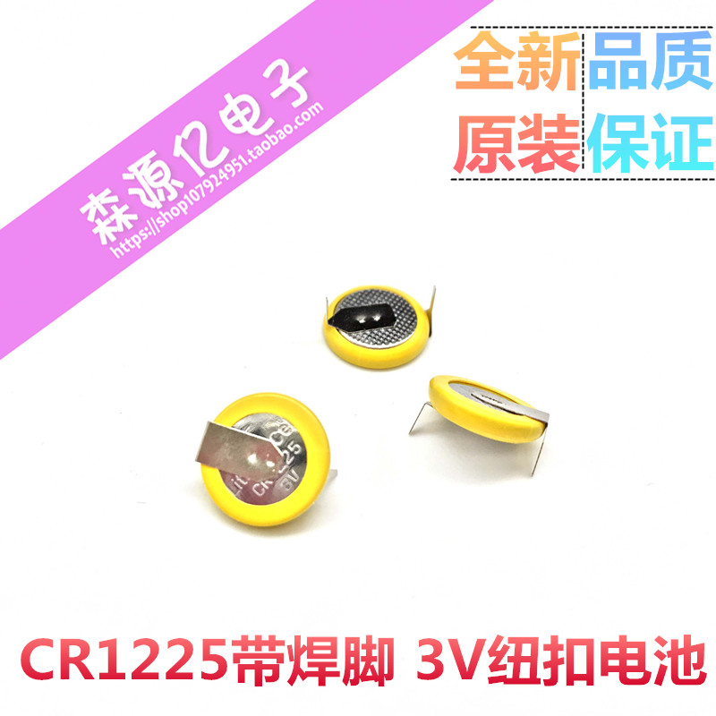 Original CR1225 3V button battery CR1225 with welding foot battery horizontal pin one-time lithium battery