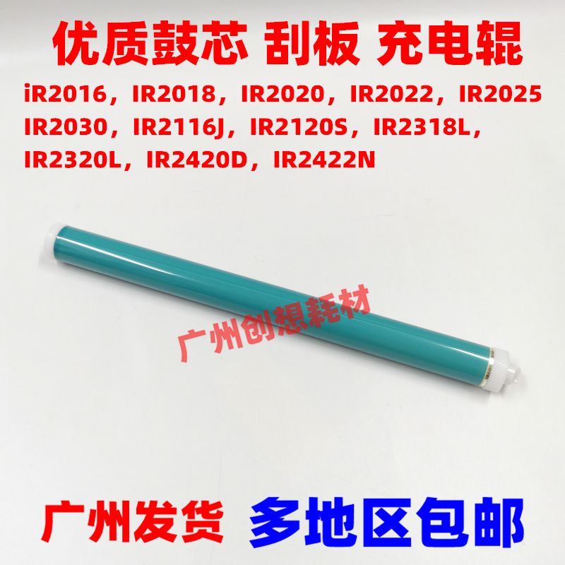 Suitable for Canon IR 2016 2318L 2320L 2020 2422N 2420D 2422D drum core scraper