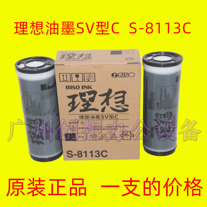 Original Ideal SF SV 5231C 5233C 5234C 5250C 6930C SV Type C Ink S 8113C