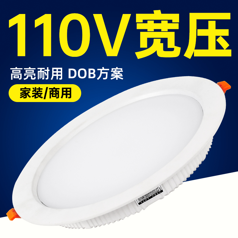Wide pressure LED downlight 110V Taiwan Kan light embedded commercial ceiling light 4 inch super bright 12w high power household