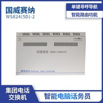 Original dress Guowei WS824 (5D) -2 Digital program-controlled phone switch 8 outside 80 extension in drag