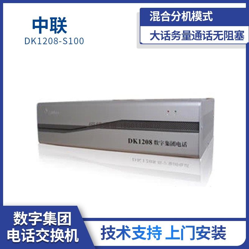 New Zhonglian Digital Group telephone exchange DK1208-S100 4 external line 96 extension 4 in 96 out