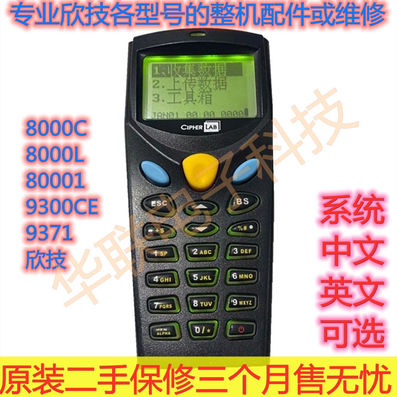 CiperlabTerminal CPT-8000L 8000C data collector carton barcode detection