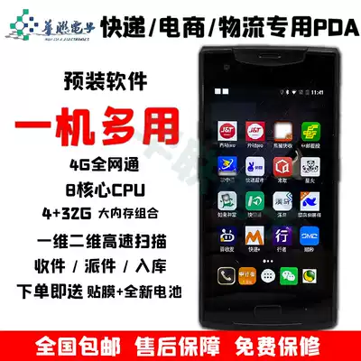 China Post polar rabbit speed match easy to pick through best Shentong Shentong Express supermarket scanner industrial mobile phone PDA