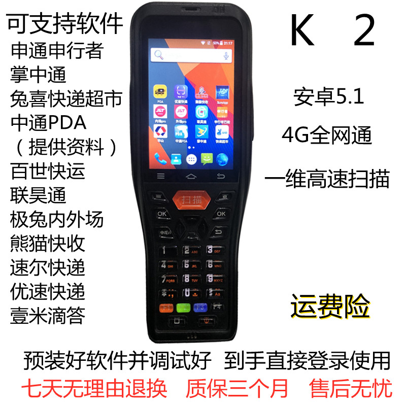 Shentong express speed Erlianz Fast Express One-meter-fast delivery one-meter-one-meter quick delivery person can be scanned to take the gun