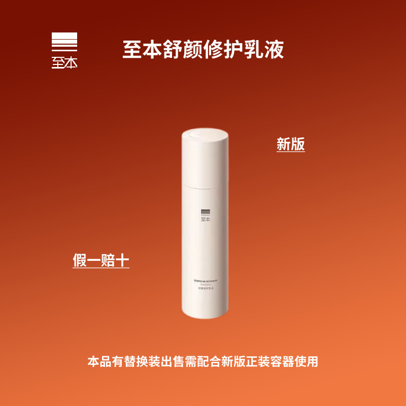 智本鎮静修復ローション100mlの新バージョン：多次元的な鎮静、修復、肌バリアの強化、透明感のある保湿ローション