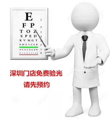 Shenzhen store free professional Optometry