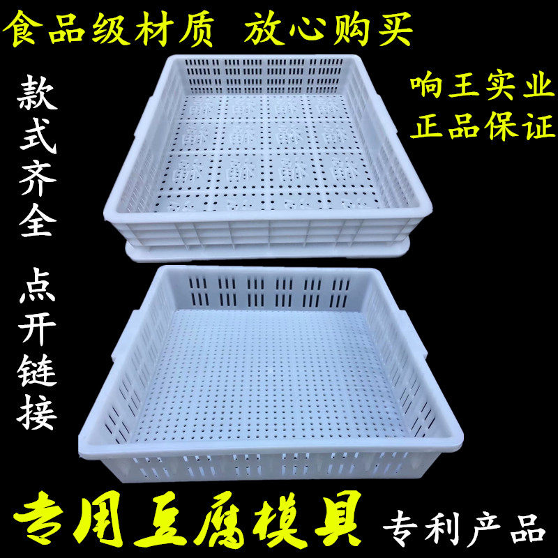 Tofu box mold basket thickened plastic tofu box Tofu grid Bean products processing special box Tofu plate