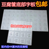 44 New font frame base plate tofu partition tray brine tofu tofu tofu mold printing plate