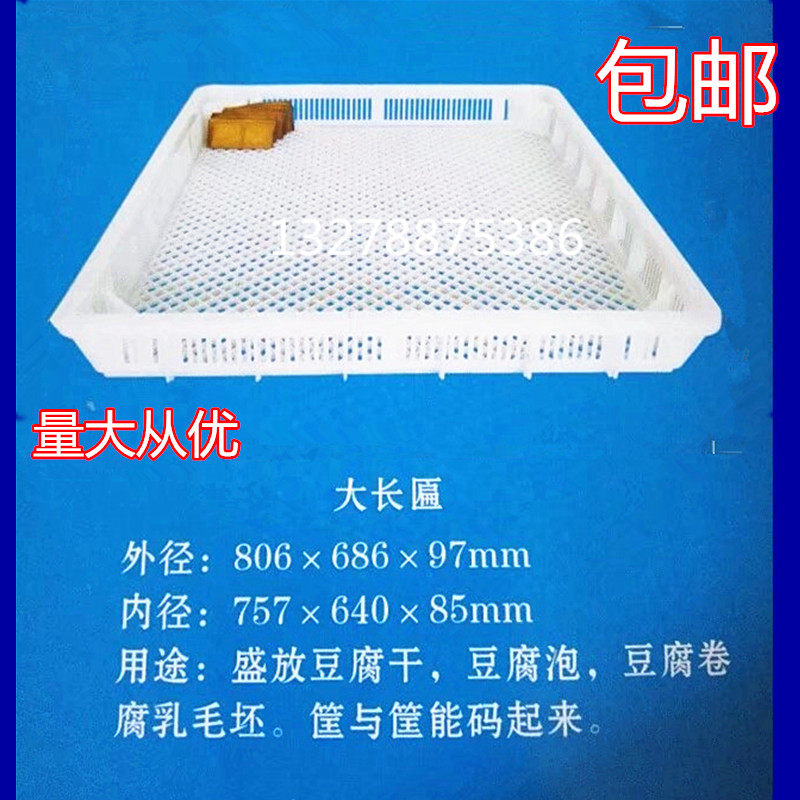 Tofu box for soybean products special tofu plaque plaque tofu frame basket large tofu mold turnover box