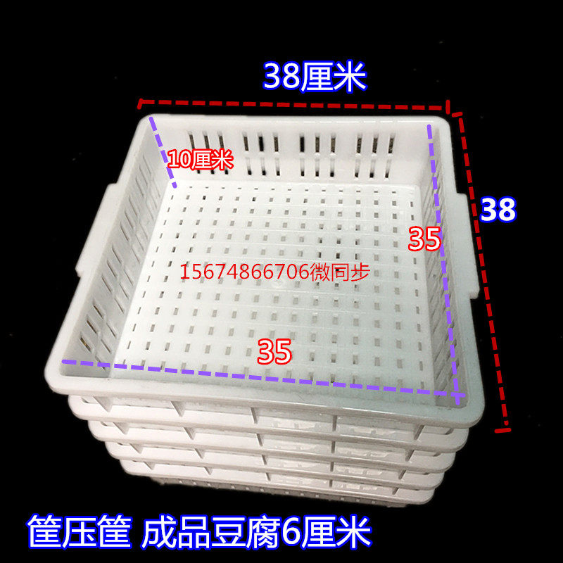 36k - 10 add thicker tofu mold white pp plastic old tofu frame commercial 15 pounds of tofu