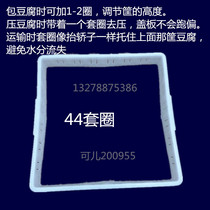 Tofu frame mold plastic thickened plastic tofu frame raised ring tofu grid tofu grid bean products special box tofu plate