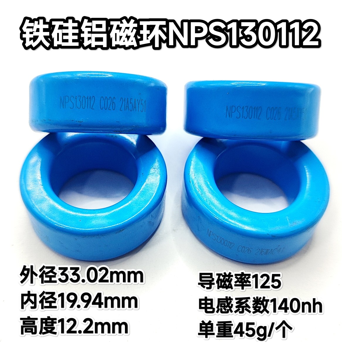 铁硅铝磁环NPS130112储能滤波电感变压逆变器 外径33mm 导磁率125
