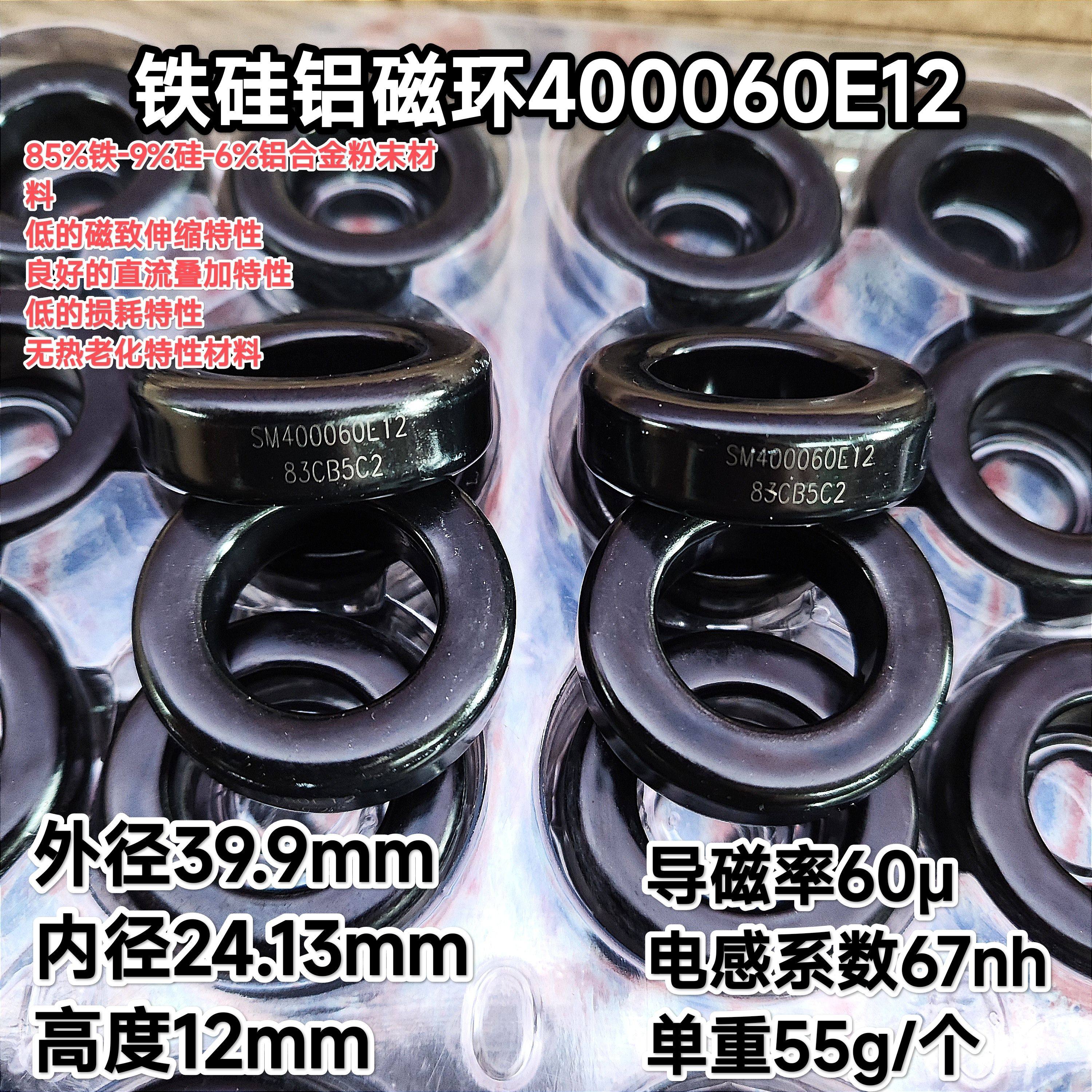 SM400060E12铁硅铝磁环NPS157060H12铁硅铝磁环40*24*12电感67nh