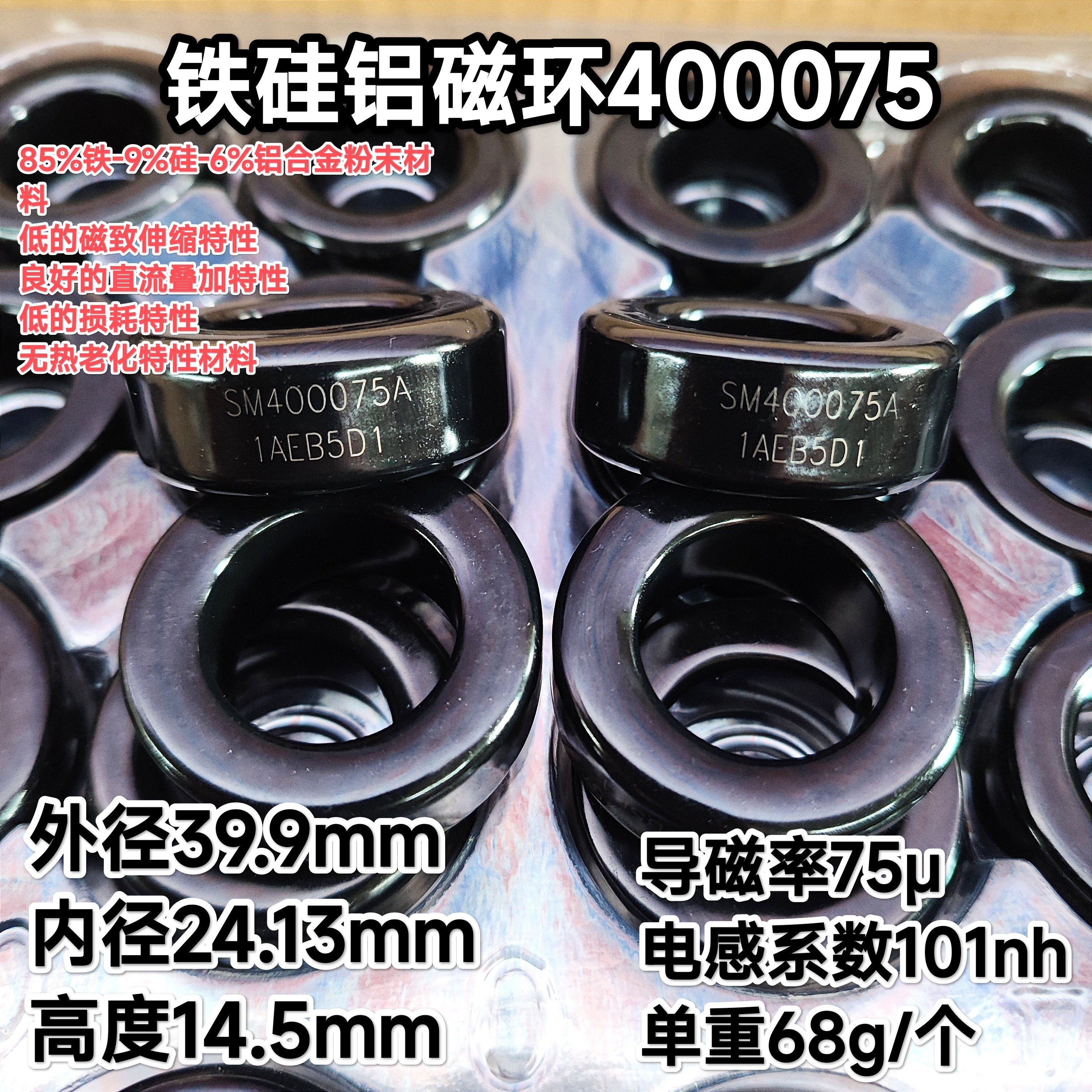 SM400075A铁硅铝磁环CS400075 NPS157075铁硅铝40*24*15电感101nh