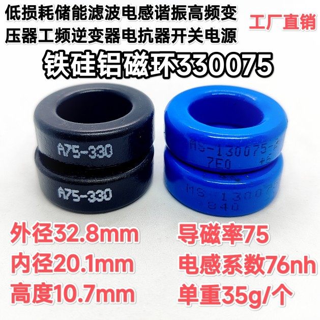 铁硅铝磁环330075 MS-130075 美磁77553A7储能滤波谐振电感变压器