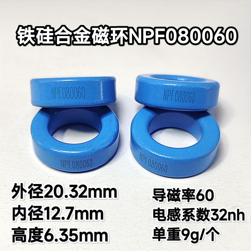 铁硅合金磁环NPF080060新能源PFC电感变频器变压器磁粉芯外径20mm