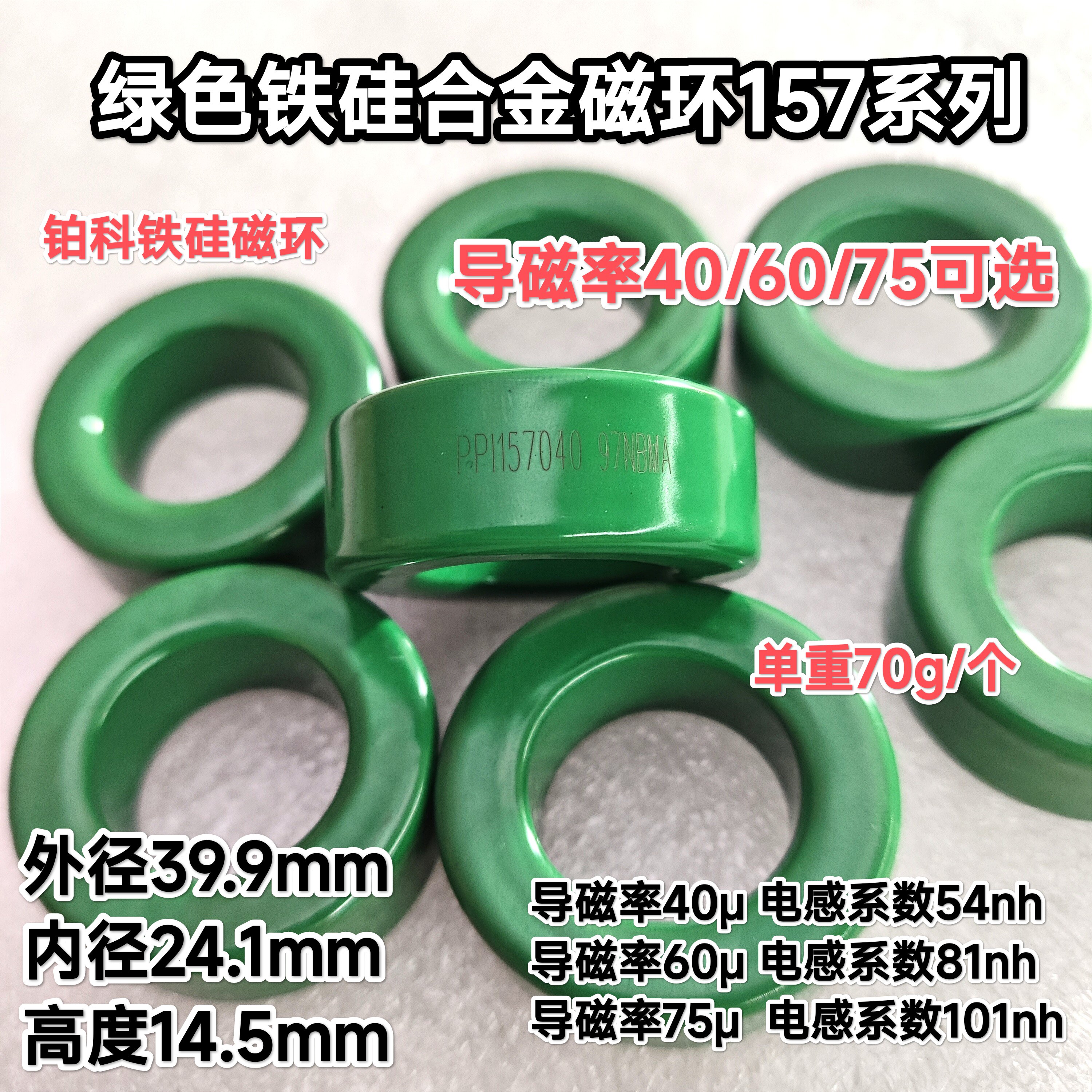 铁硅合金磁环157040 157060 157075光伏逆变器铁硅磁粉芯外径40mm