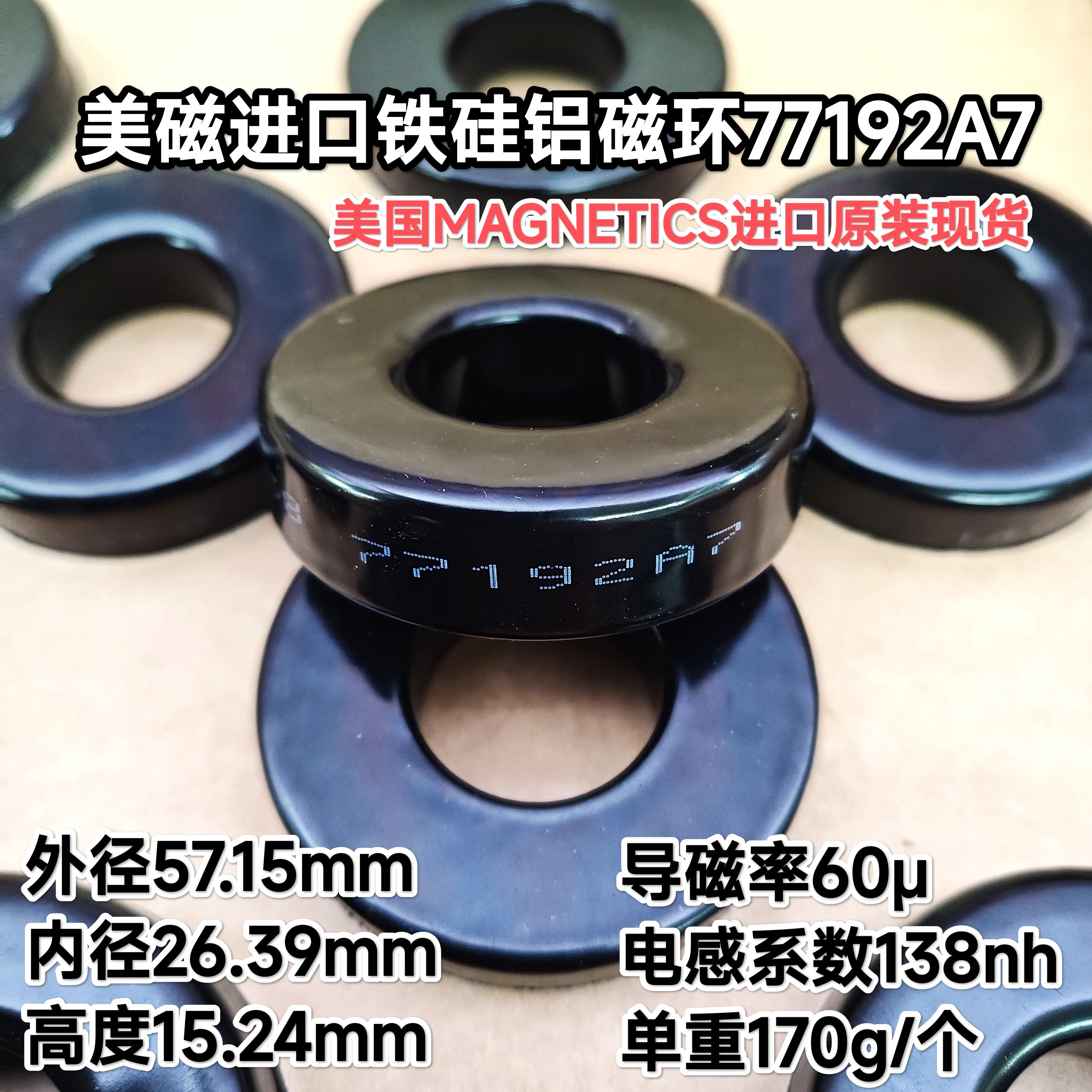 进口美磁铁硅铝磁环77192A7美国MAGNETICS现货外径57mm导磁率60&mu;