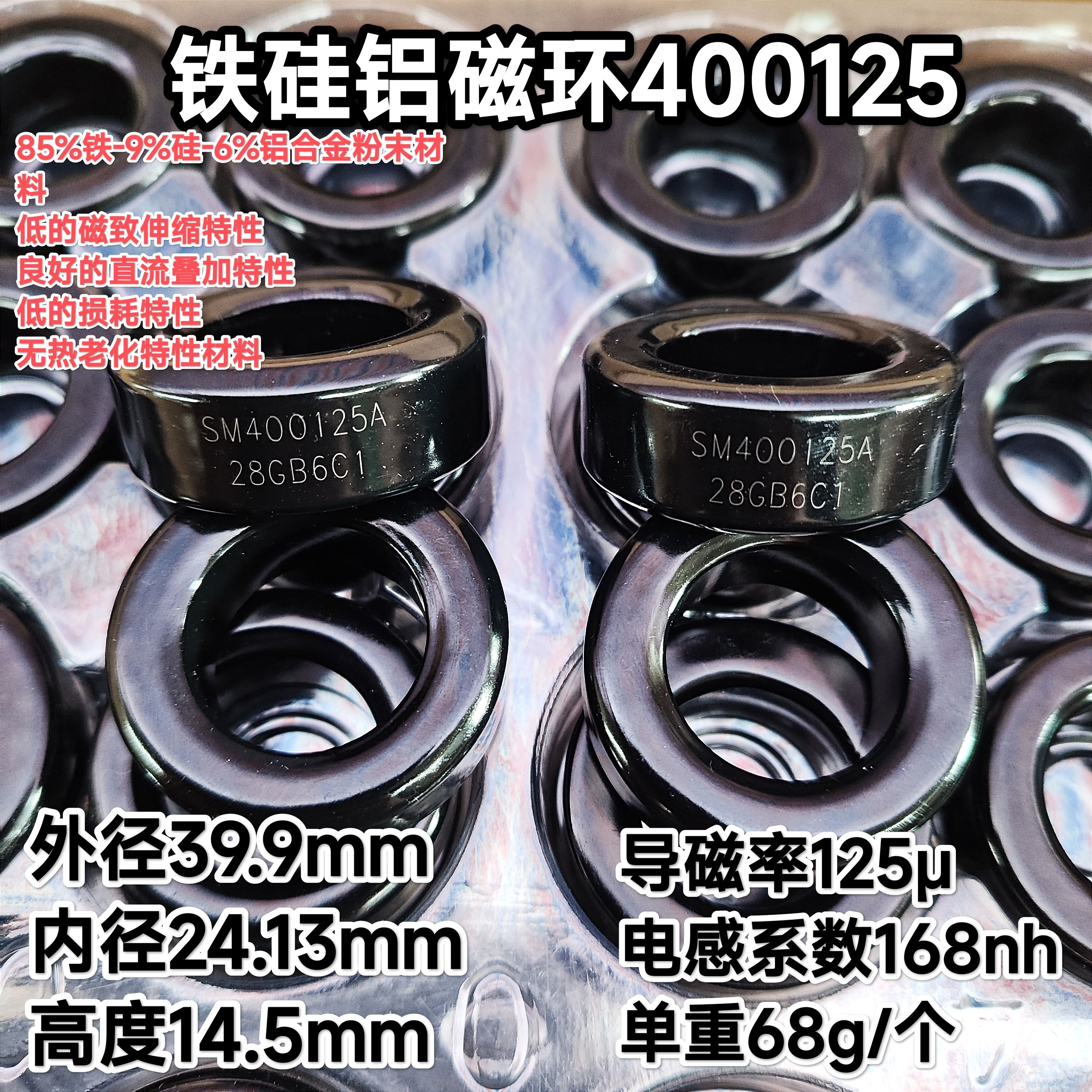 SM400125A铁硅铝磁环CS400125 KS157125A铁硅铝40*24*15电感168nh