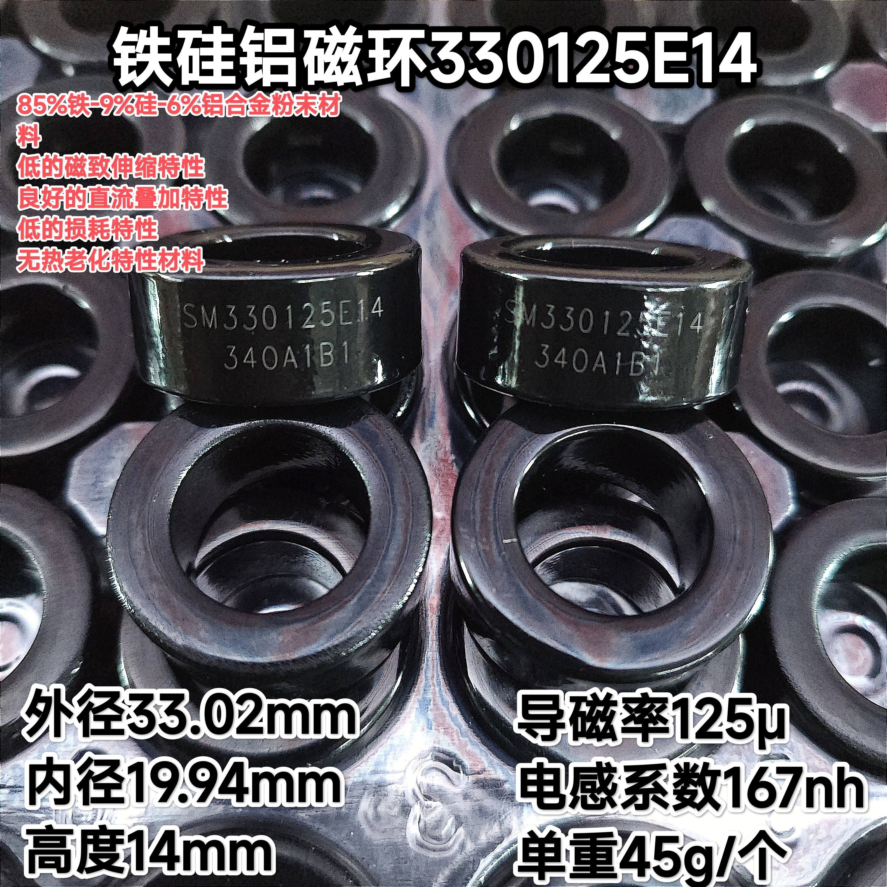 SM330125E14铁硅铝磁环KS130125E14铁硅铝磁环33*19*14电感167nh