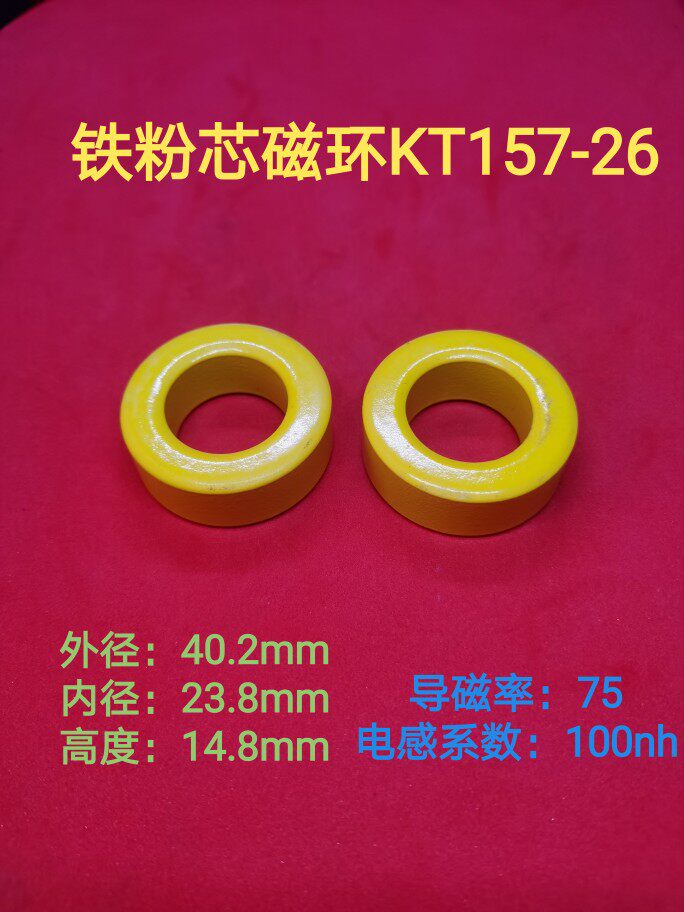 KT157-26高频滤波抗干扰铁粉芯磁环   T40*24*15mm 黄白环157-26