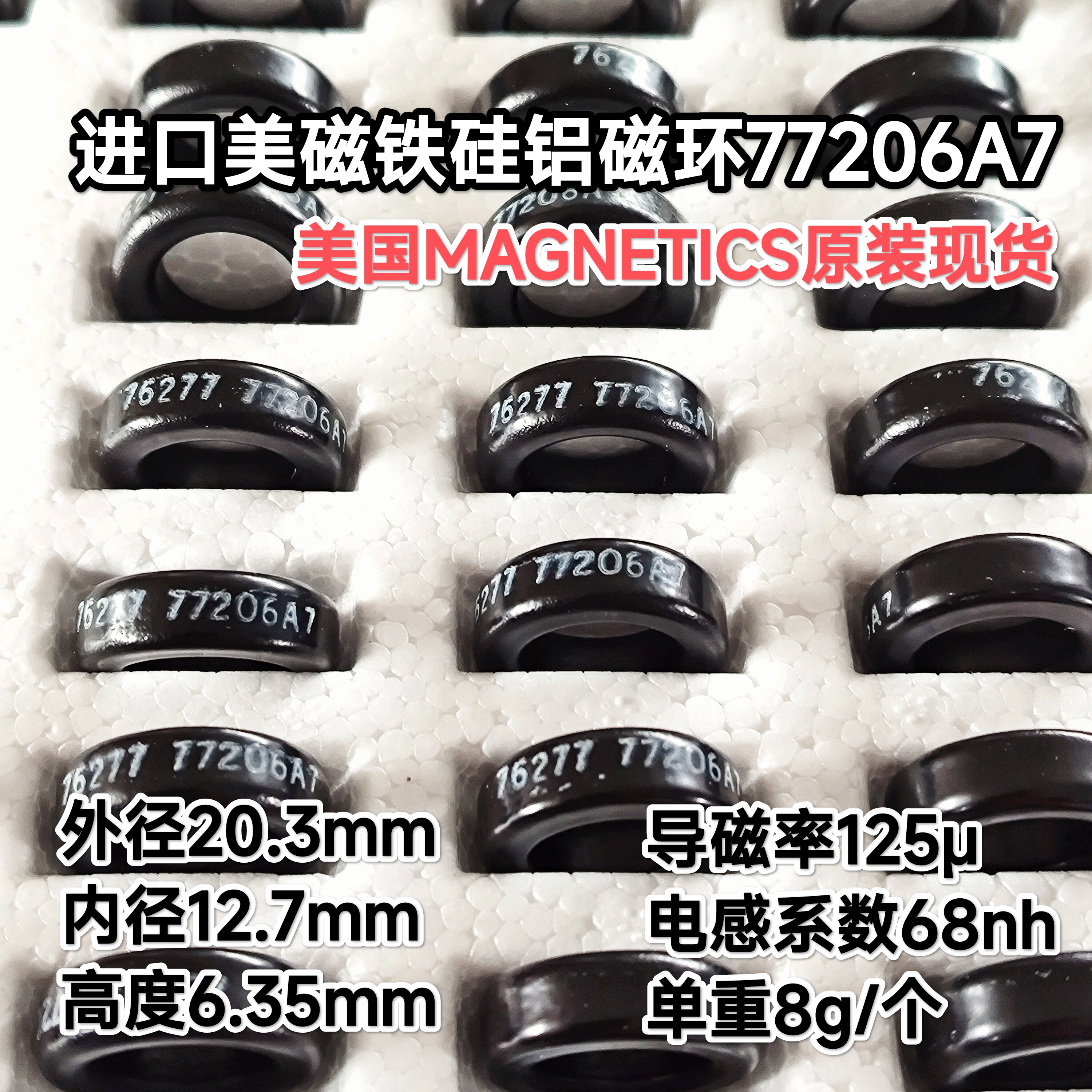 进口美磁铁硅铝磁环77206A7美国MAGNETICS 外径20.3mm导磁率125&mu;